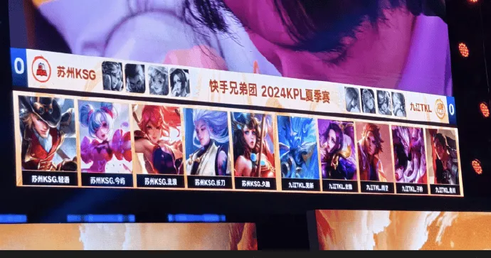 今天的表演赛 苏州KSG对阵九江TKL 耀道选择了云中君出战