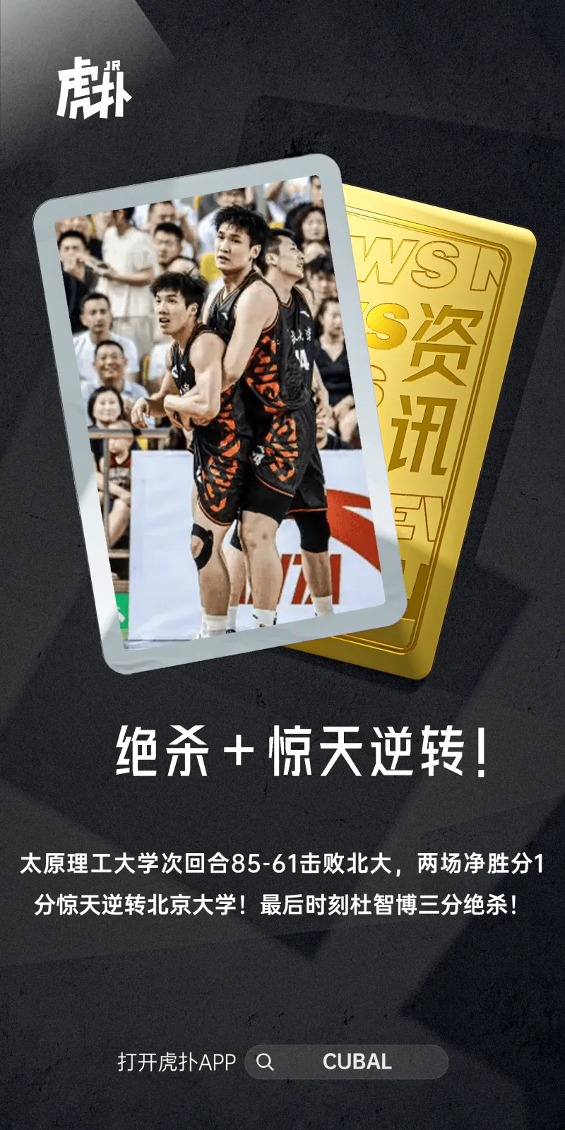 CUBAL四分之一决赛：泰力24分力克北大晋级四强 杜志博终极绝杀